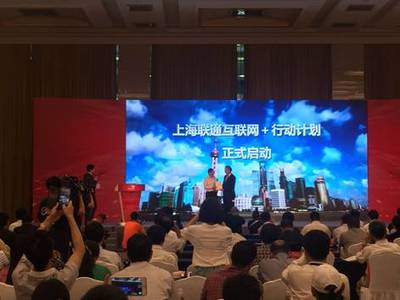 助力互联网+中国联通WO+开放平台出席“上海联通互联网+行动计划启动仪式”_TechWeb