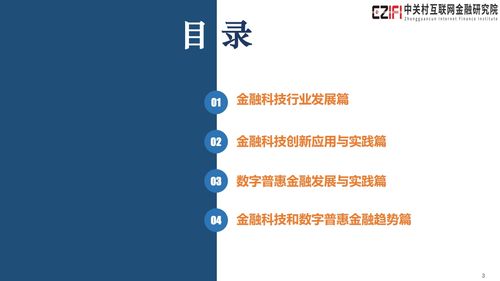 中关村互联网金融研究院 2019中国金融科技和数字普惠金融发展报告 附下载